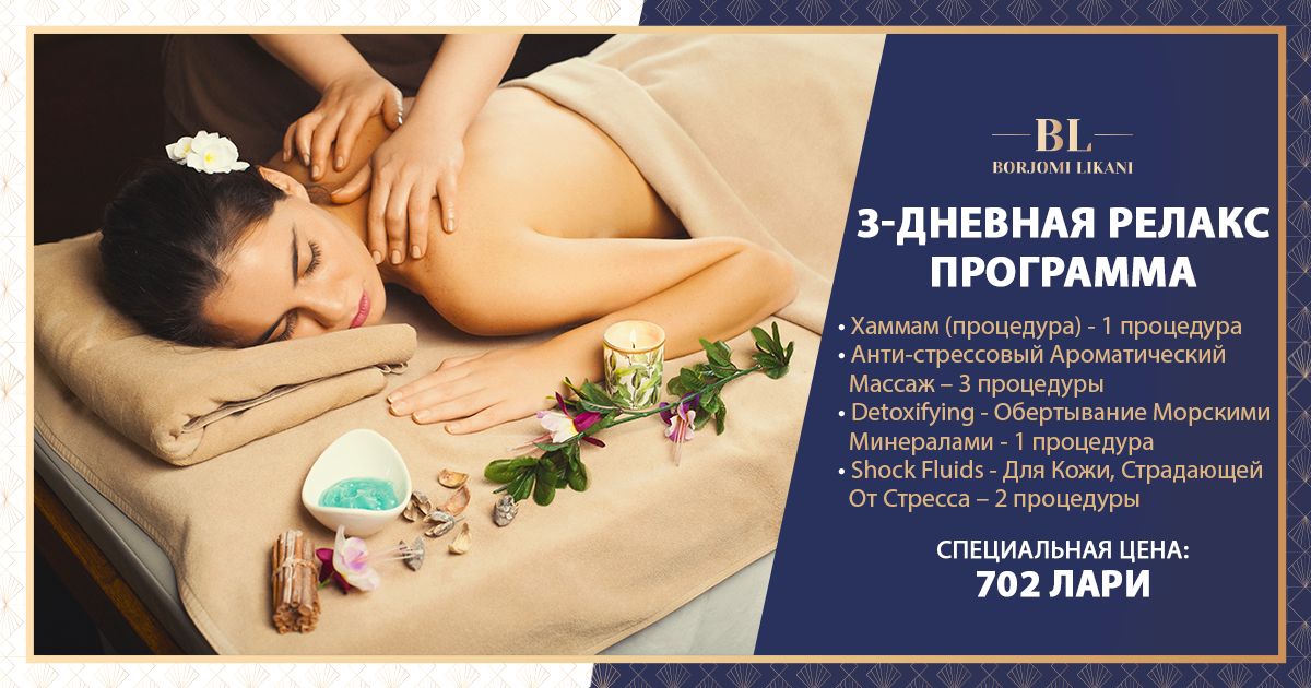 Роликовый массажер flexa. Абакан тайга. Релакс программа. Релакс программа. Девушка в спа.