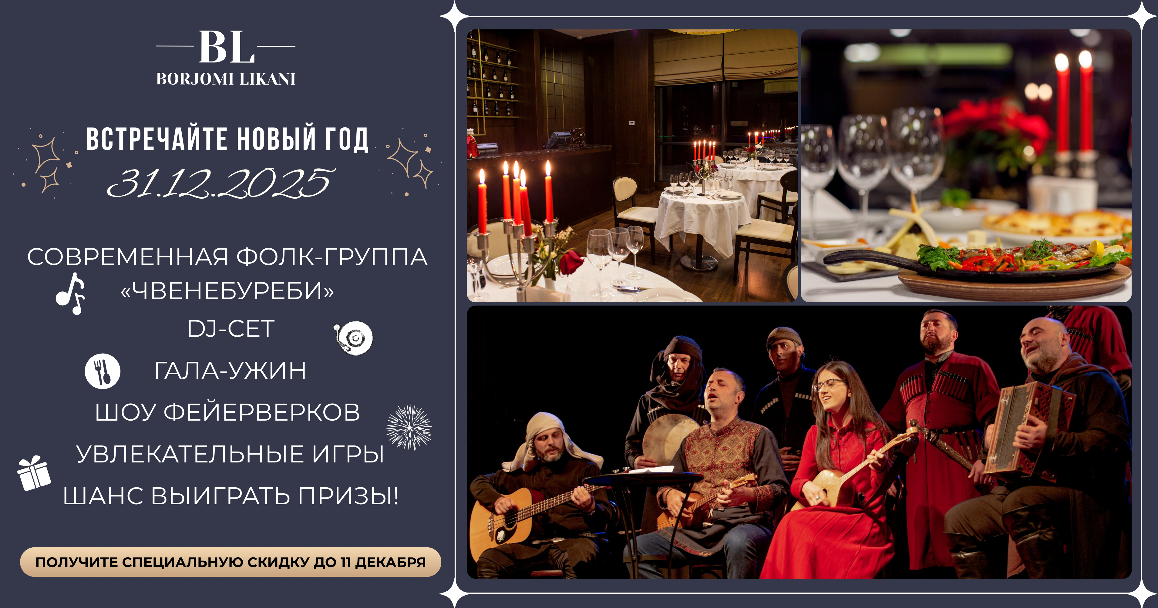 Незабываемый Новый Год в Oтеле Боржоми Ликани