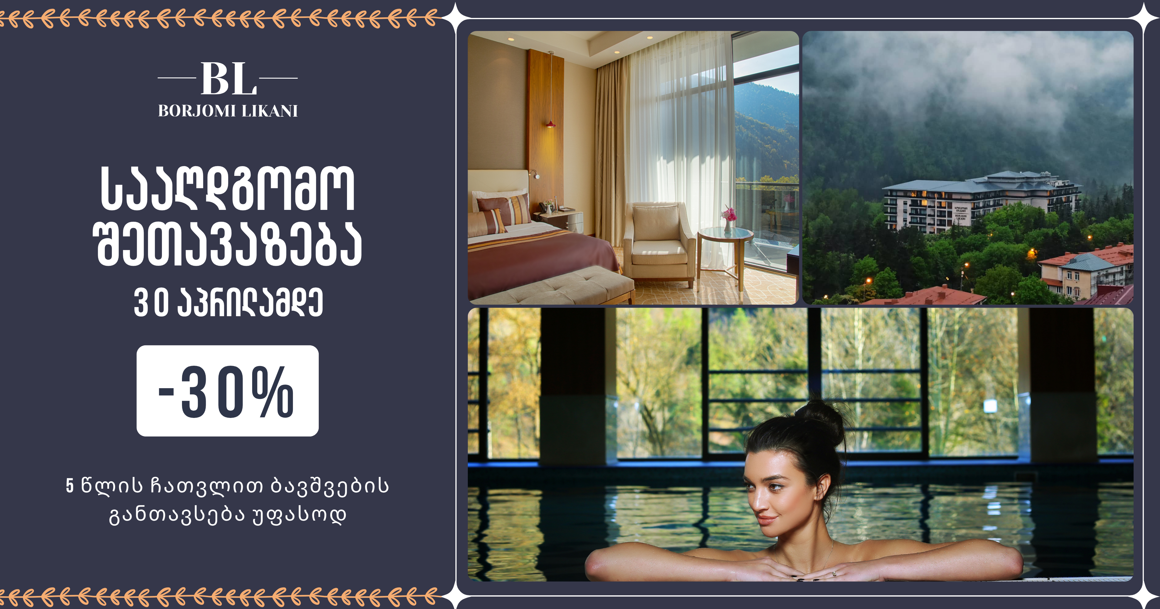 სააღდგომო შეთავაზება