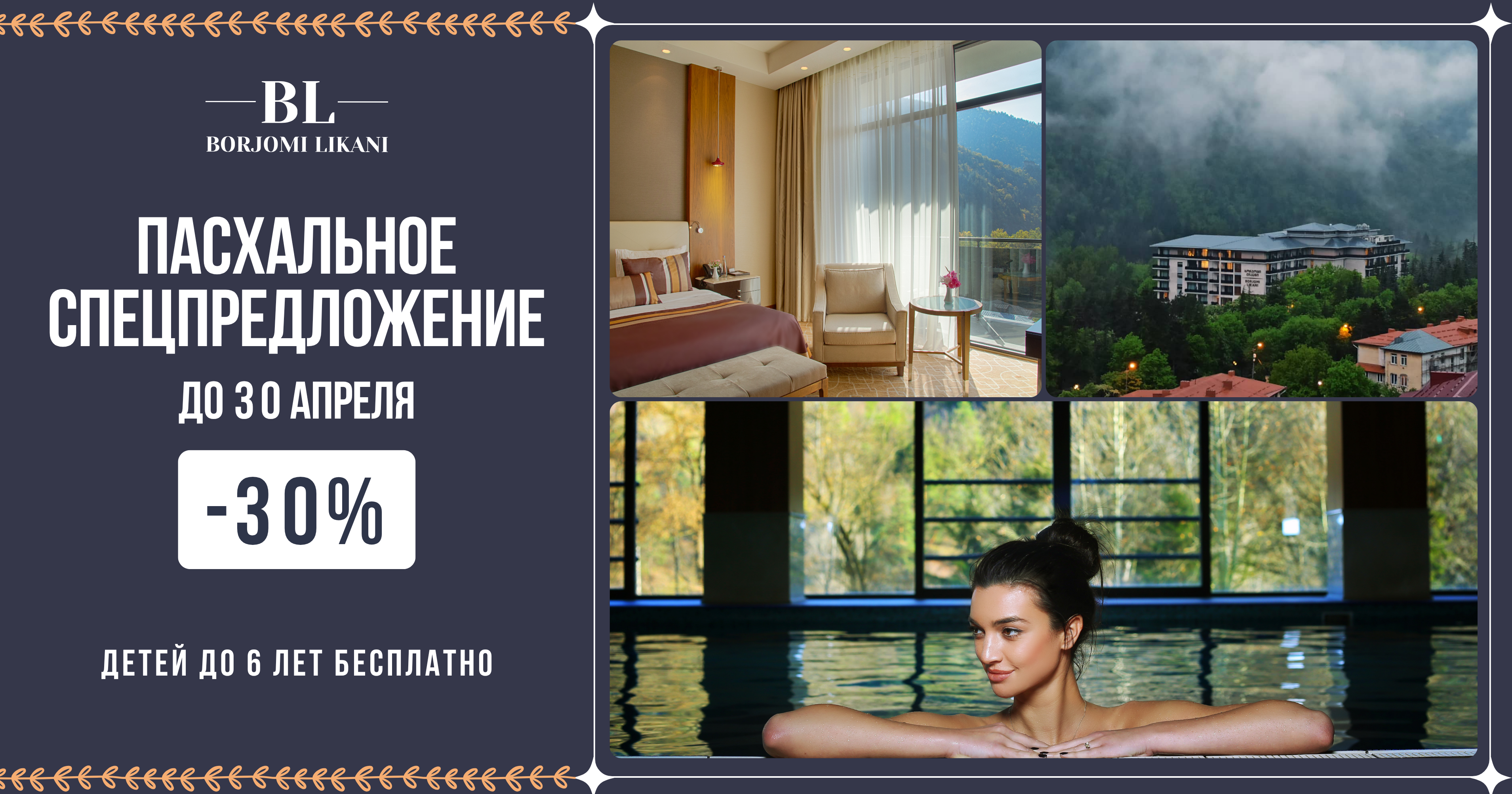 Пасхальное предложение